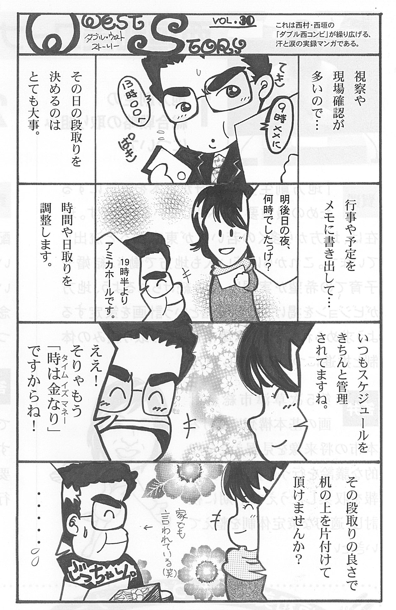 jitsuroku_vol30.jpg