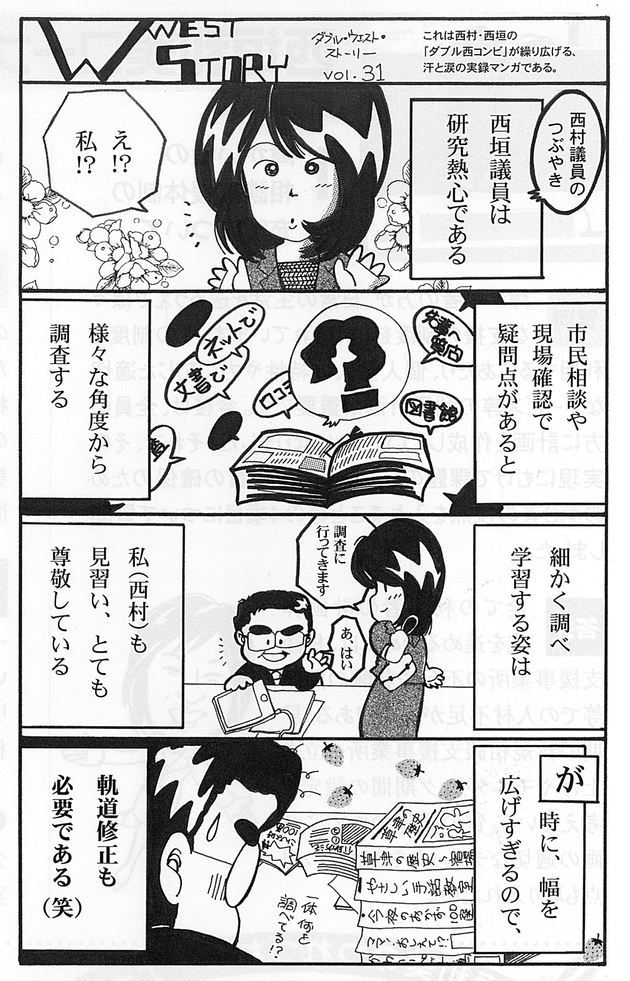 jitsuroku_vol31.jpg