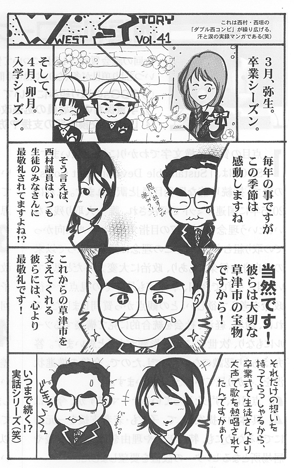 jitsuroku_vol41.jpg